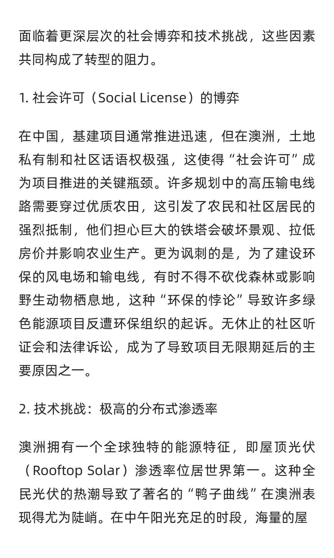 澳洲“绿能大跃进”受阻：当世界级的光伏资
