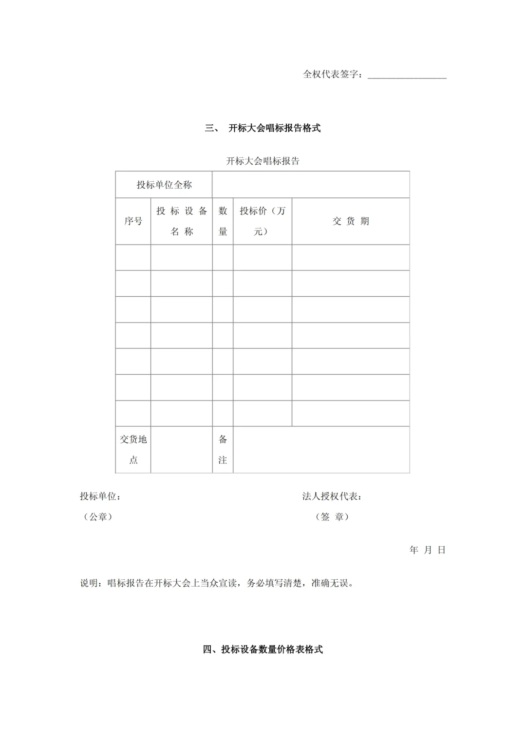设备采购招标文件范本