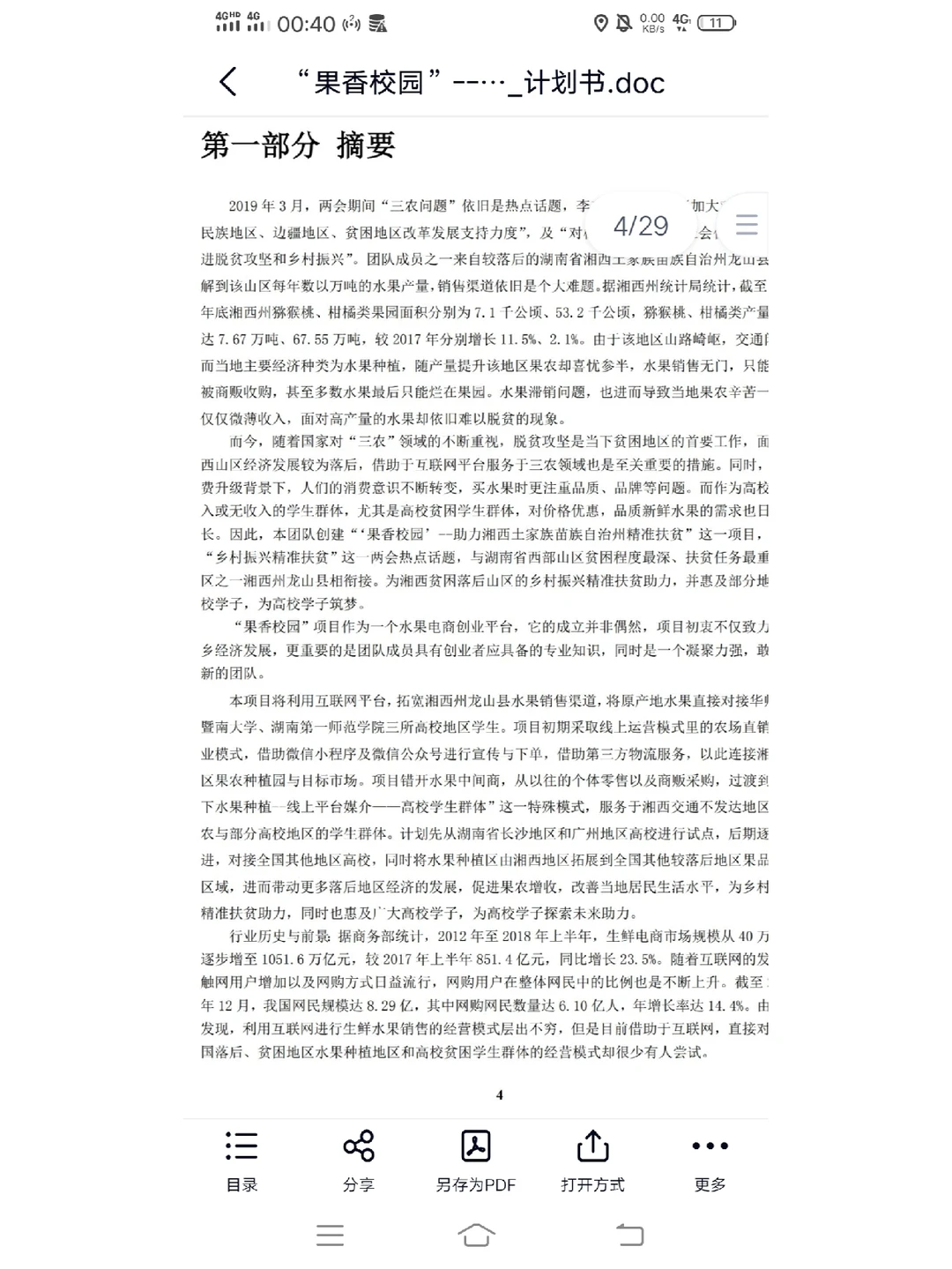 互联网-致力乡村振兴