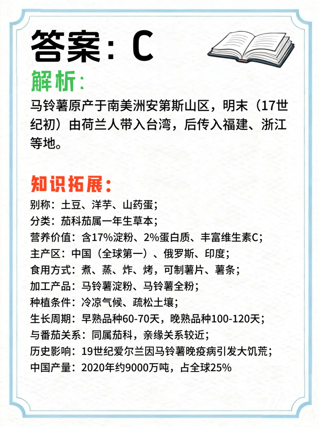 公基常识 | 农作物