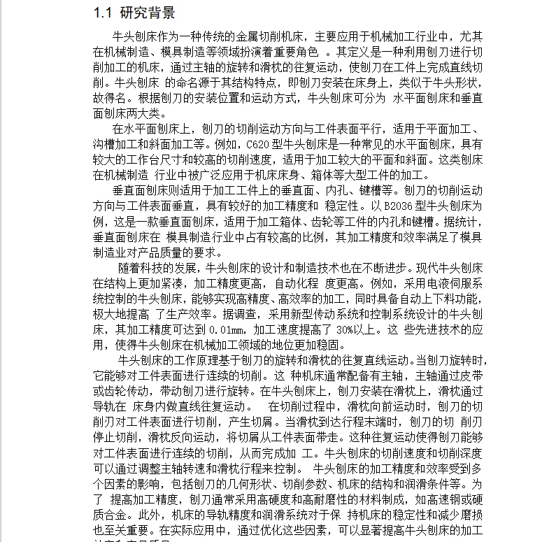 这篇机械设计制造及其自动化论文初稿太棒了