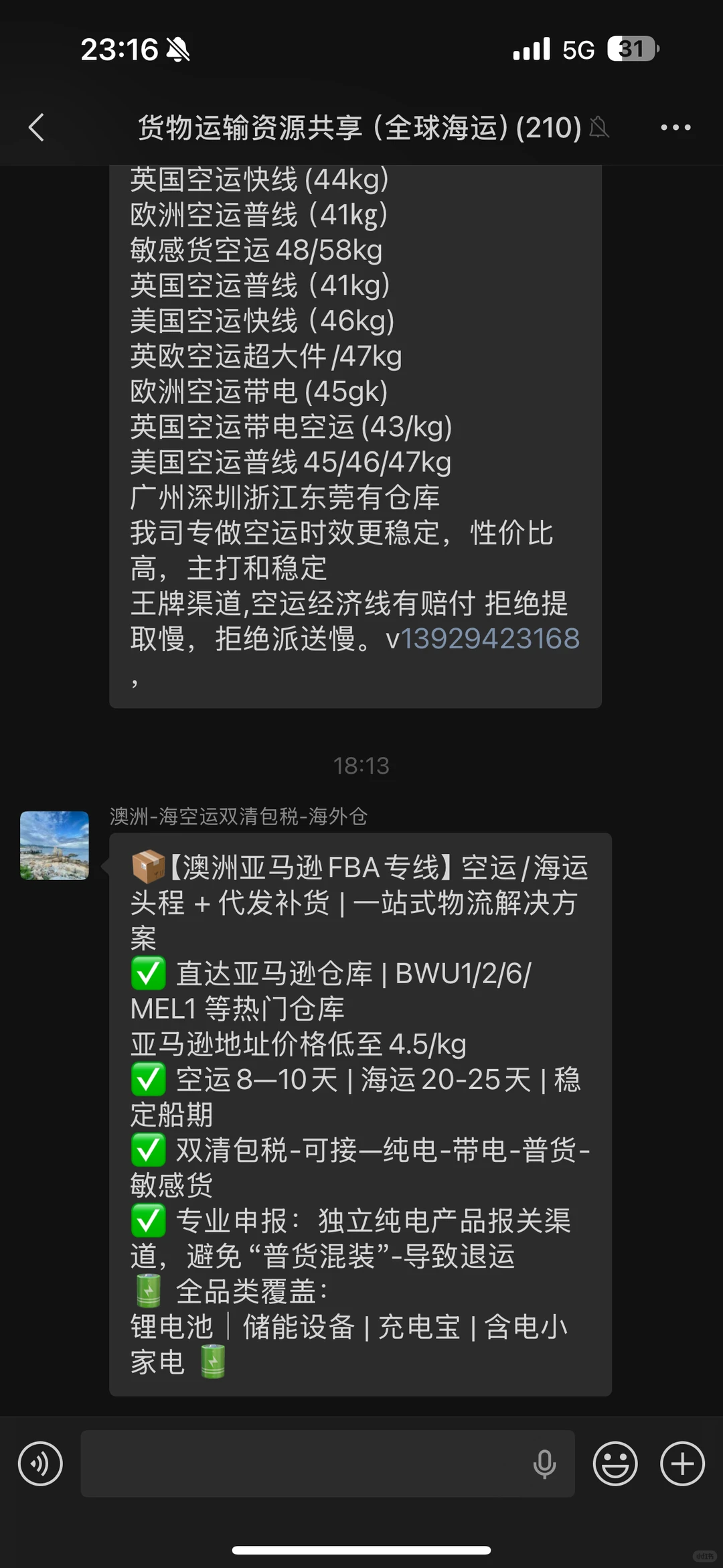 货物运输资源共享群