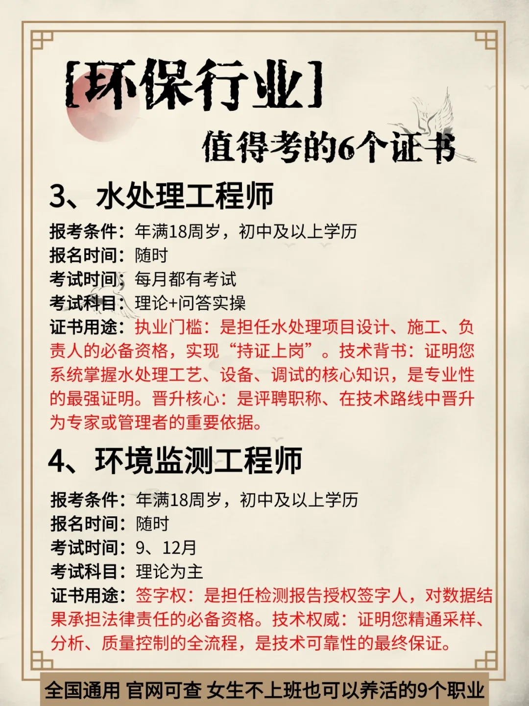 【环保行业】值得考的六大证书!