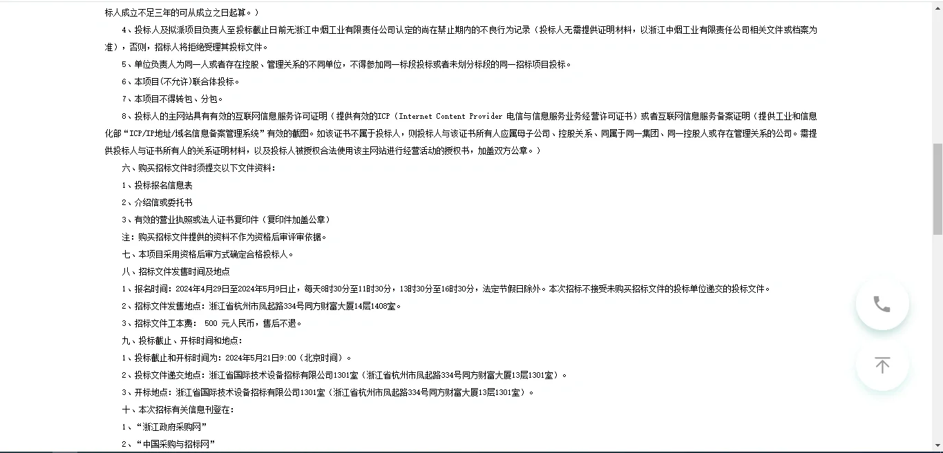 浙江中烟工业招标公告