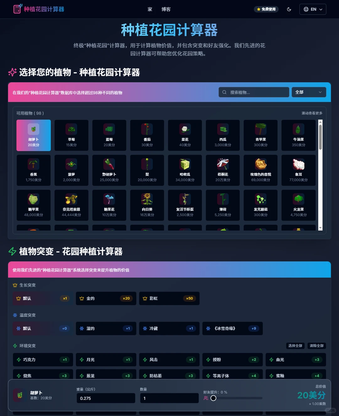 种植花园计算器:园艺必备植物价值计算工具