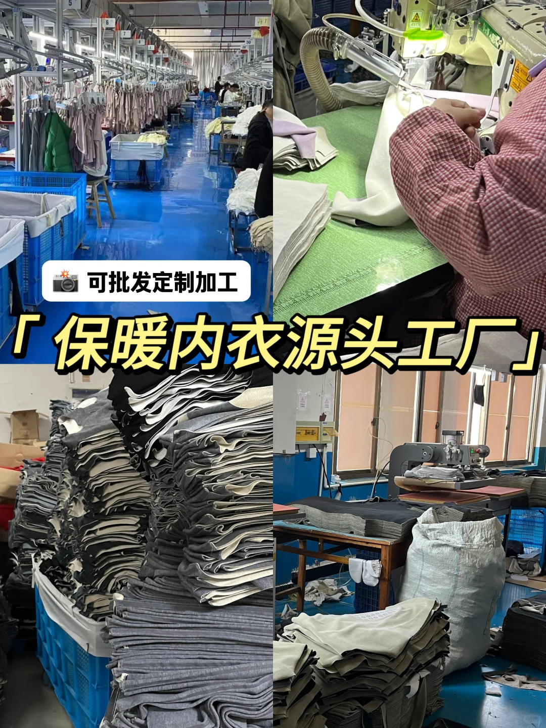 服装工厂直供✅无中间商 保暖套装性价比十足