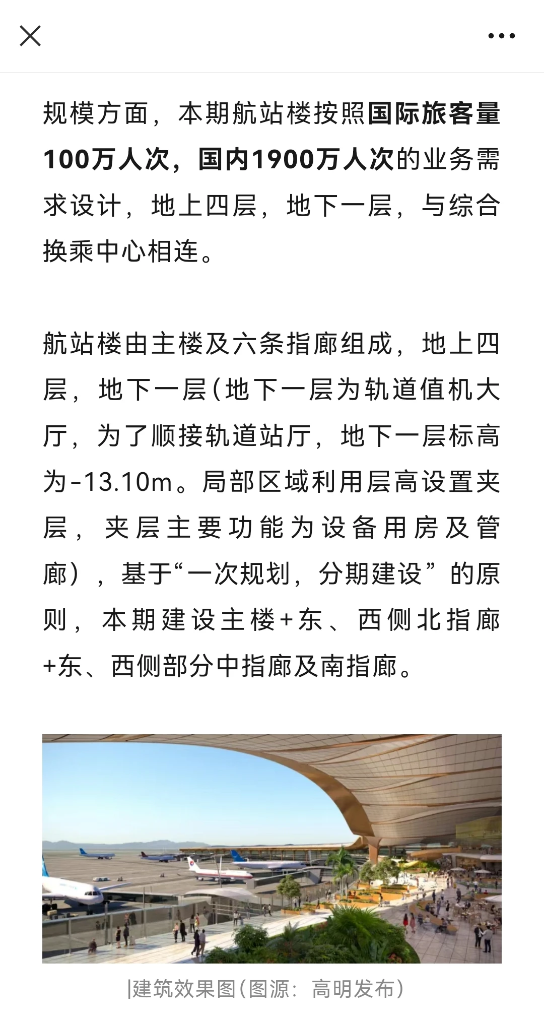 广州新机场工期五年！广湛高铁途径该机场