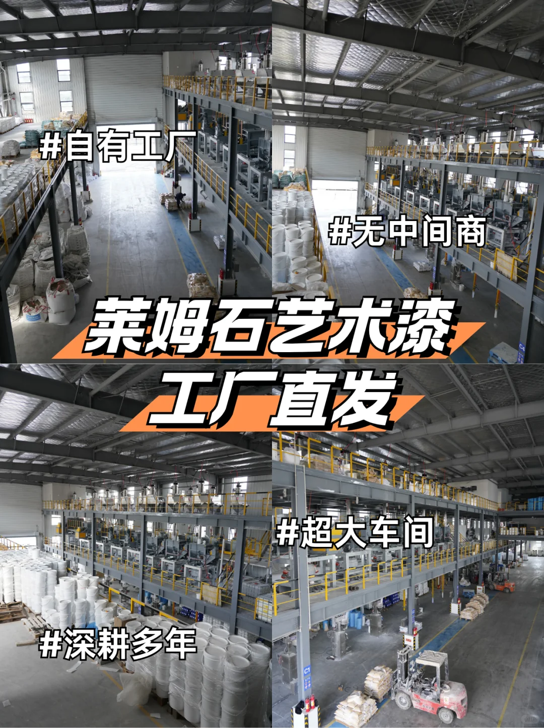 ?【厂家直宣】莱姆石艺术漆生产基地！