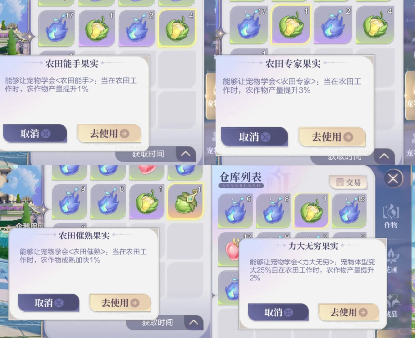 QQ飞车手游庄园宠物果实篇