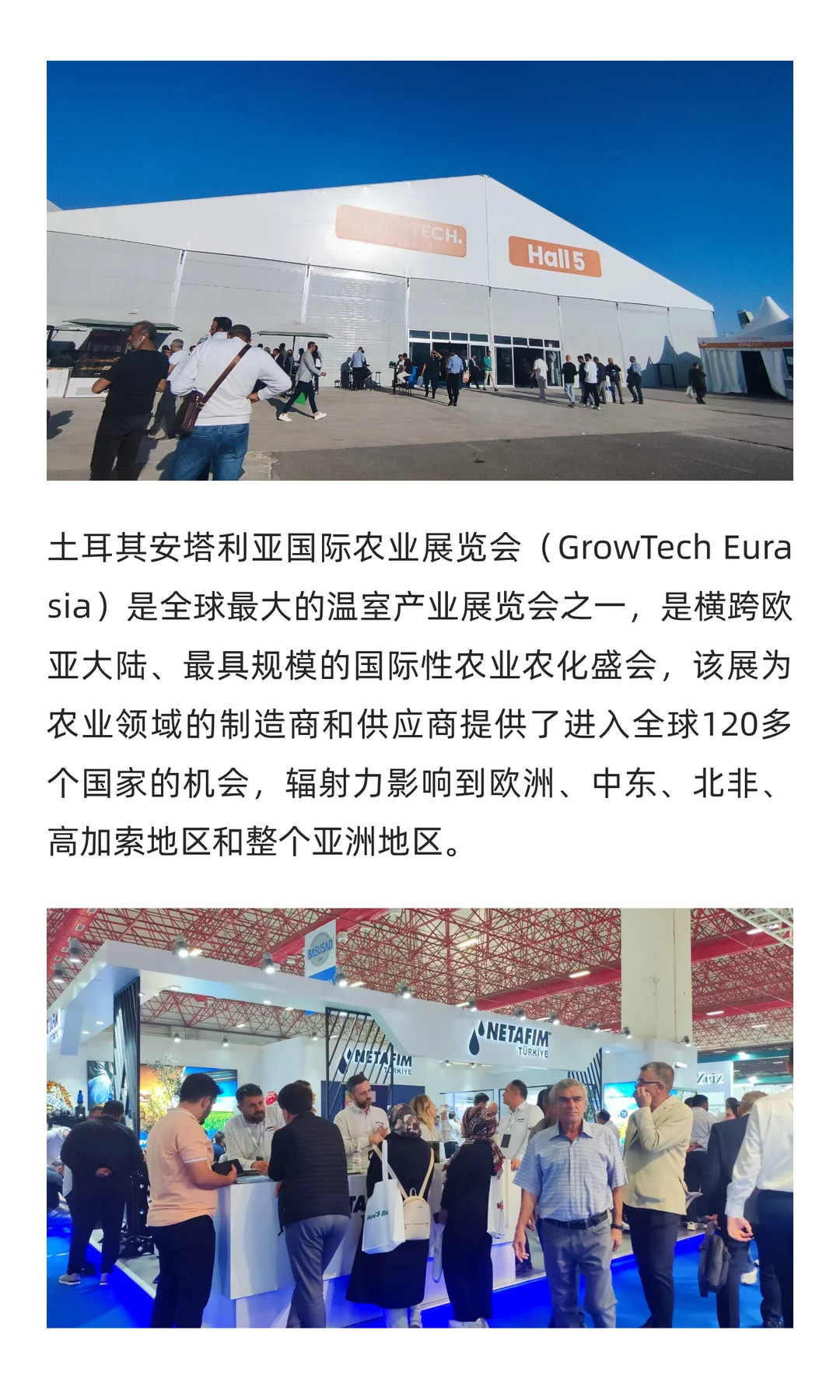 土耳其国际农业展览会在安塔利亚举办