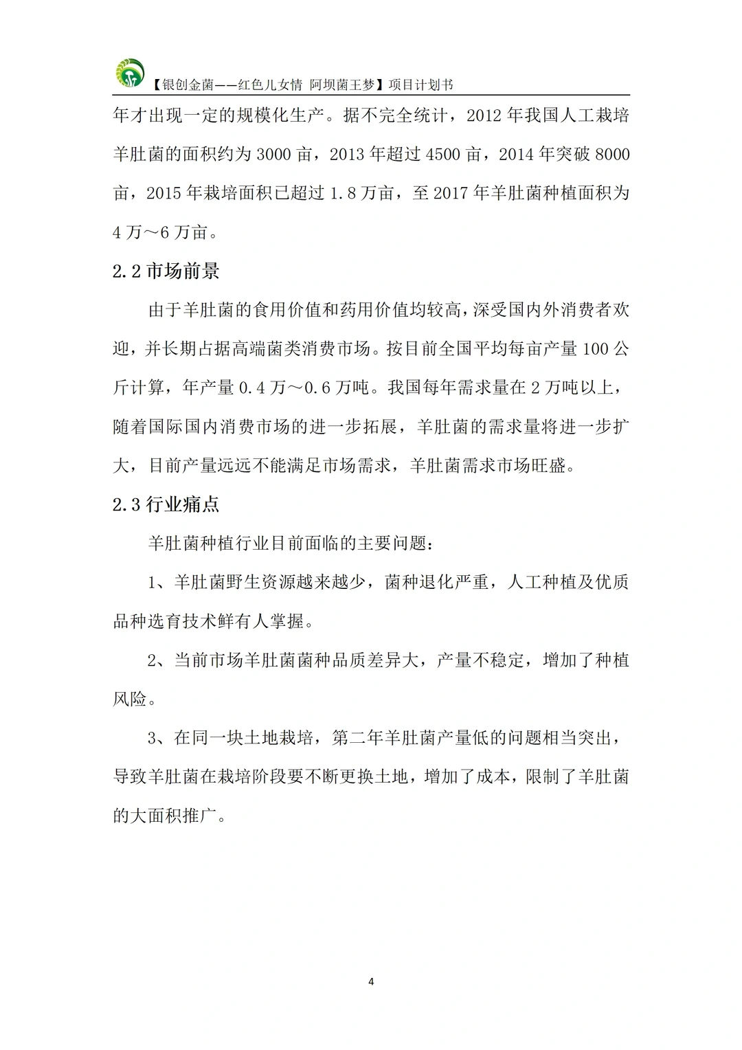 三创赛?助农项目|乡村振兴项目计划书