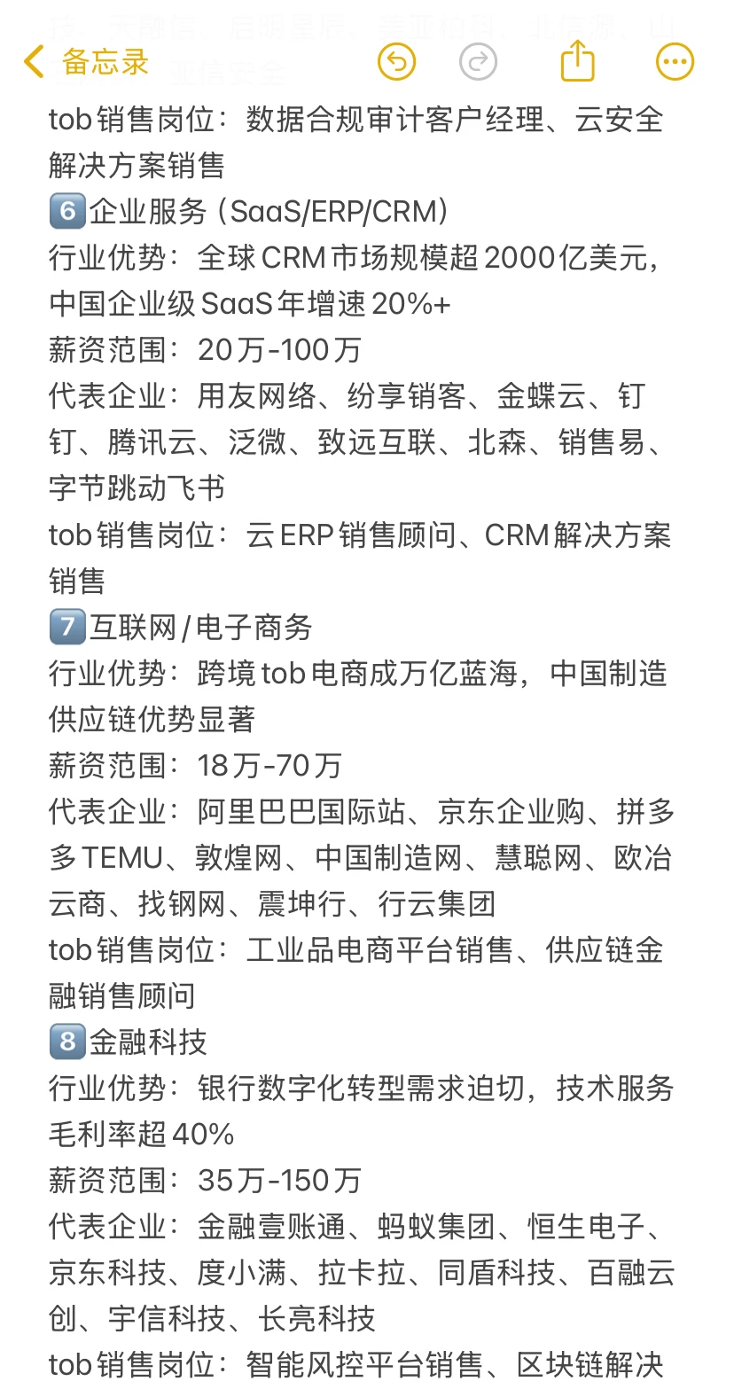 tob销售，前景好且能赚钱的13大高薪行业