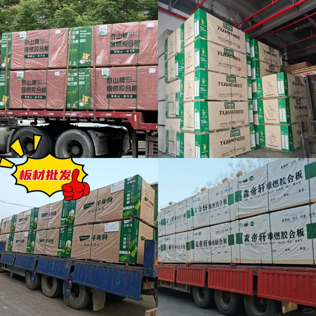 板材批发一站式采购，多品类现货供应。