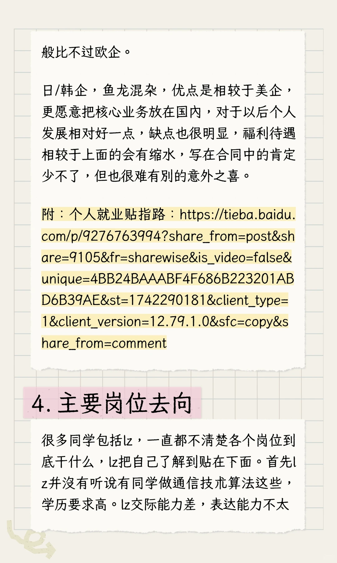 通信工程经验帖（就业篇）