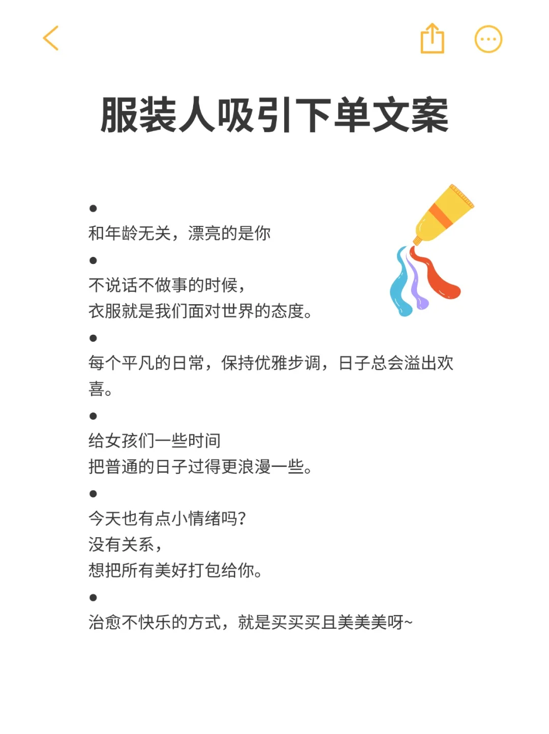 服装人吸引下单文案 | 别人出去玩我守店