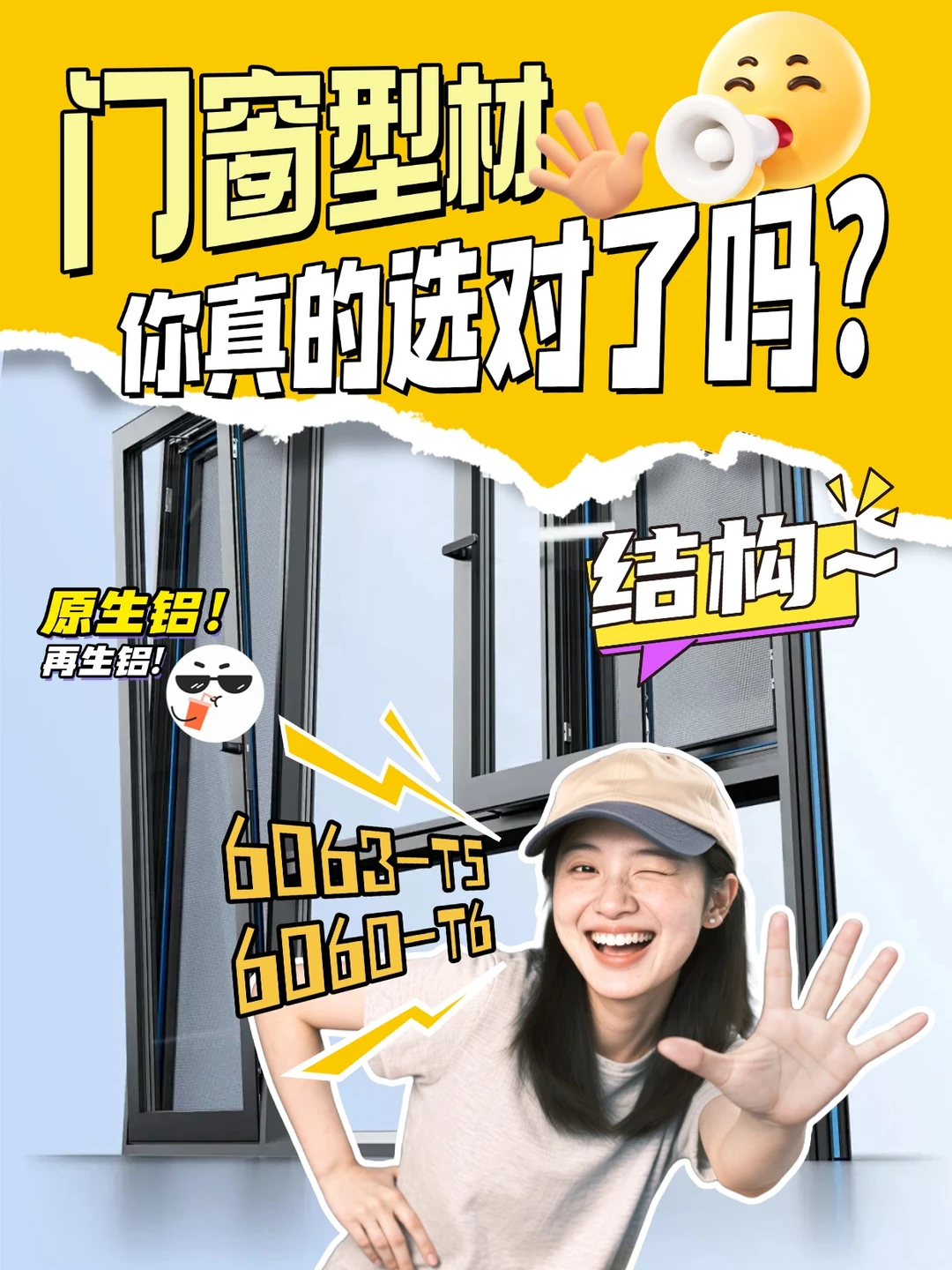 门窗型材，你真的选对了吗？