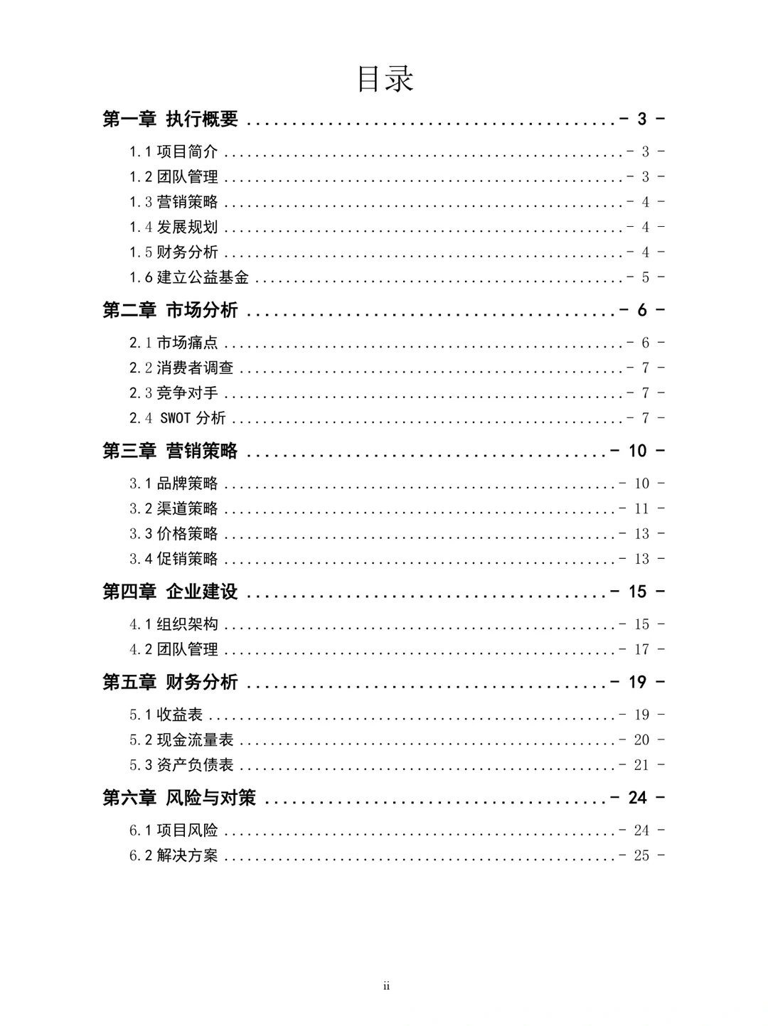 重新吃一口计划书,打造绿色健康农产品平台