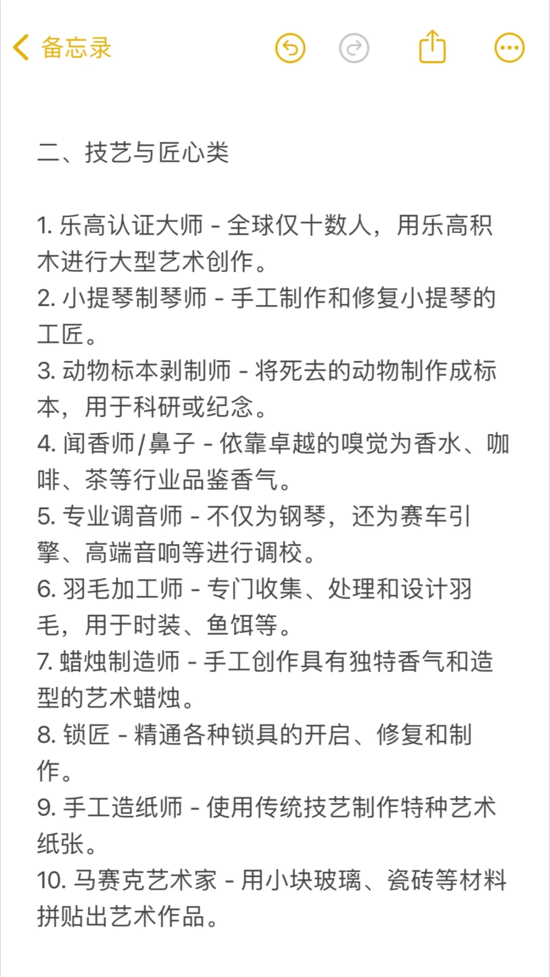 100个有意思的小众职业，上哪去找呢？