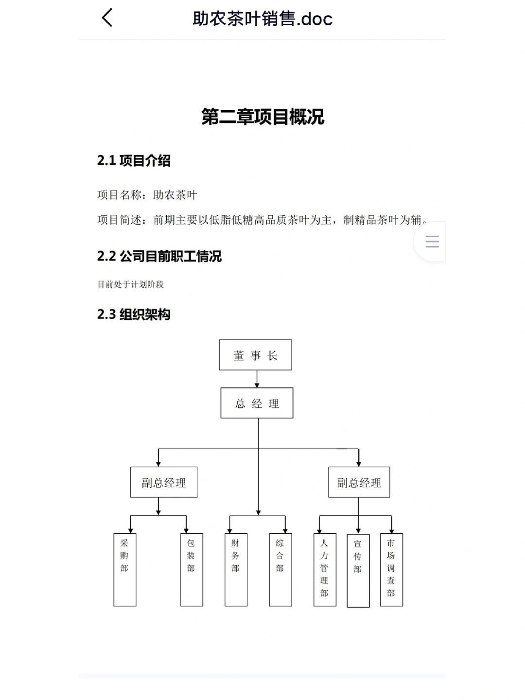互联网+乡村振兴茶叶助农计划书+完整版PPT