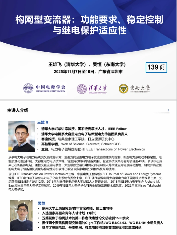 EEJottings19: 剖析构网型变流器的稳定密码