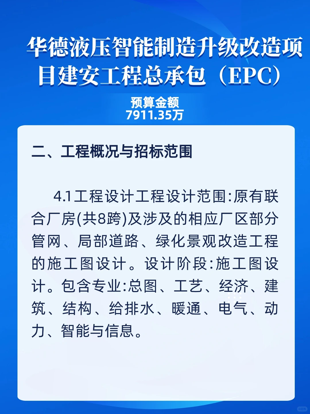 华德液压智能制造升级改造项目招标