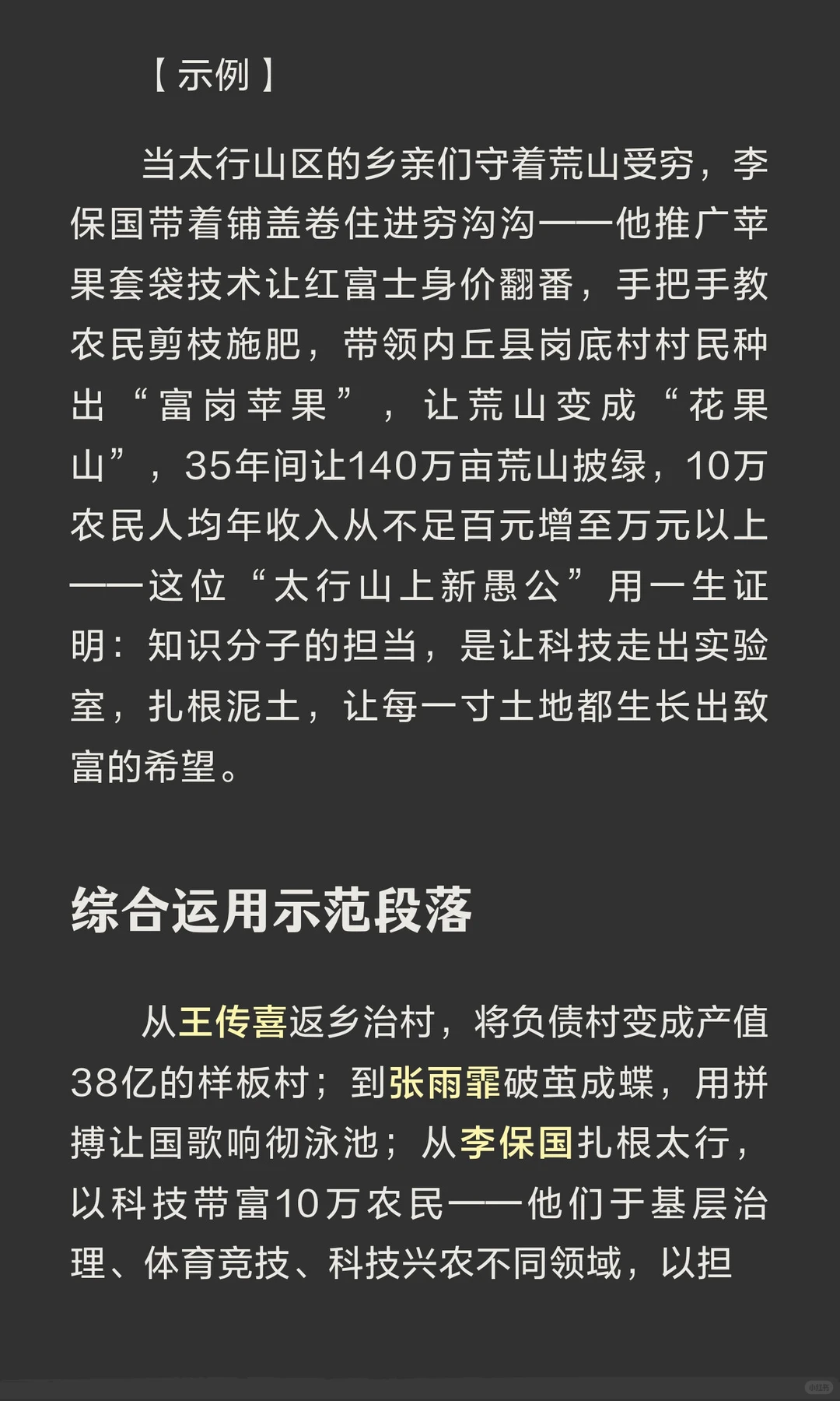 作文人物素材19