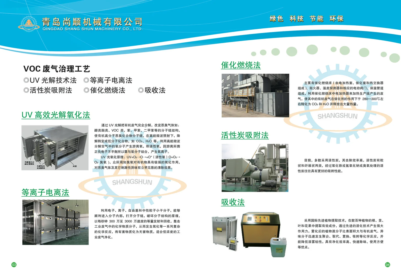 高效环保的废气净化设备！