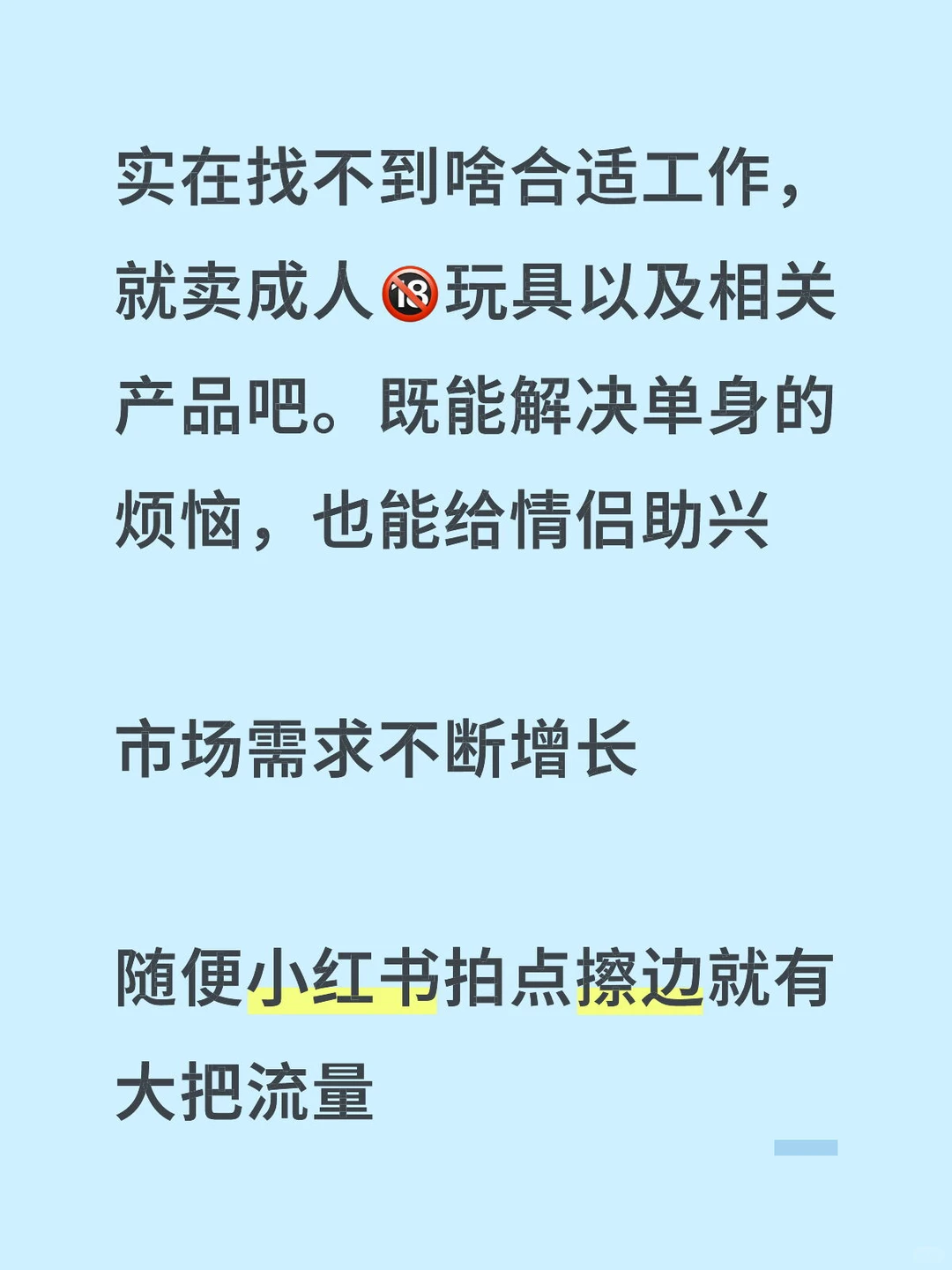 2026创业就业风口：成人世界