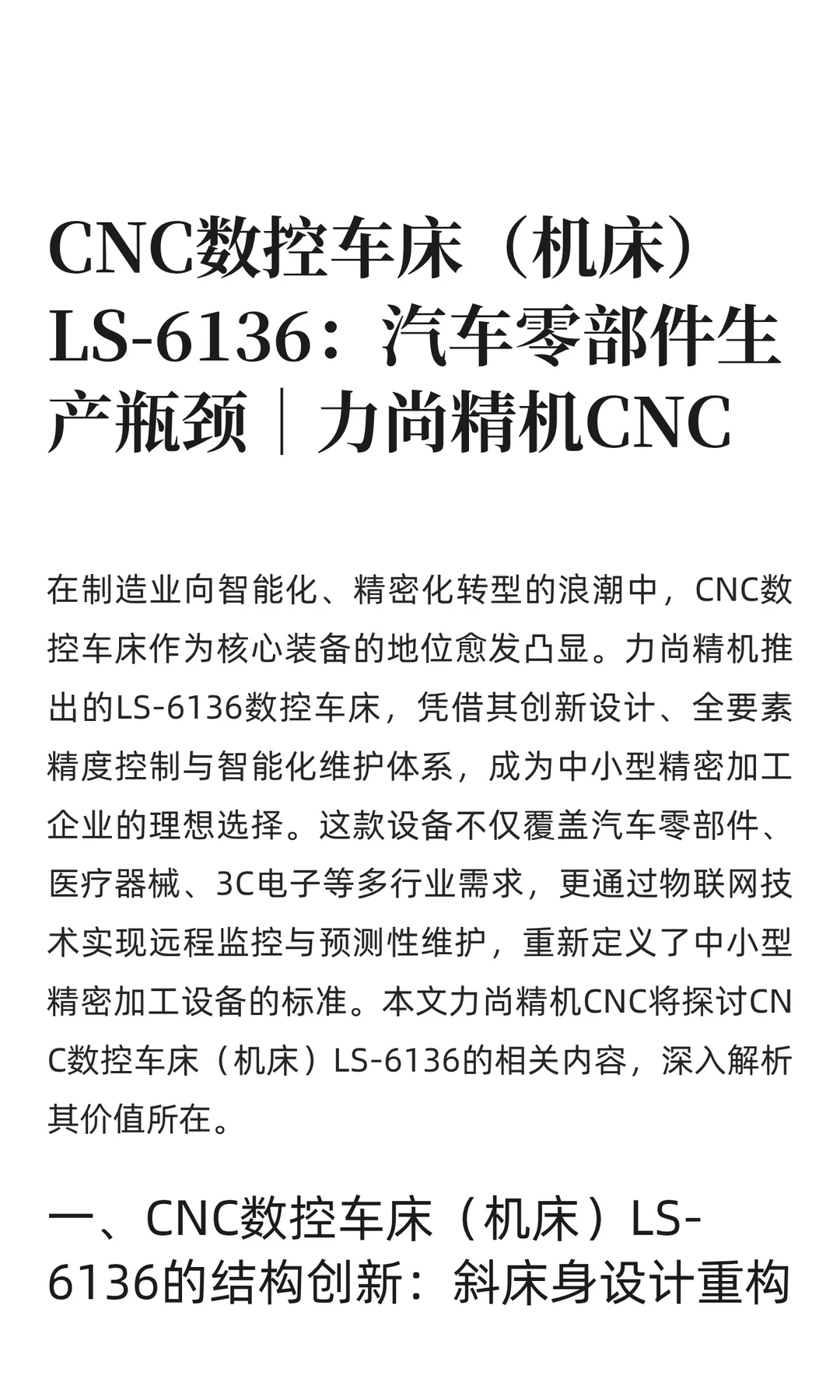 CNC数控车床（机床）LS-6136：汽车零部件！