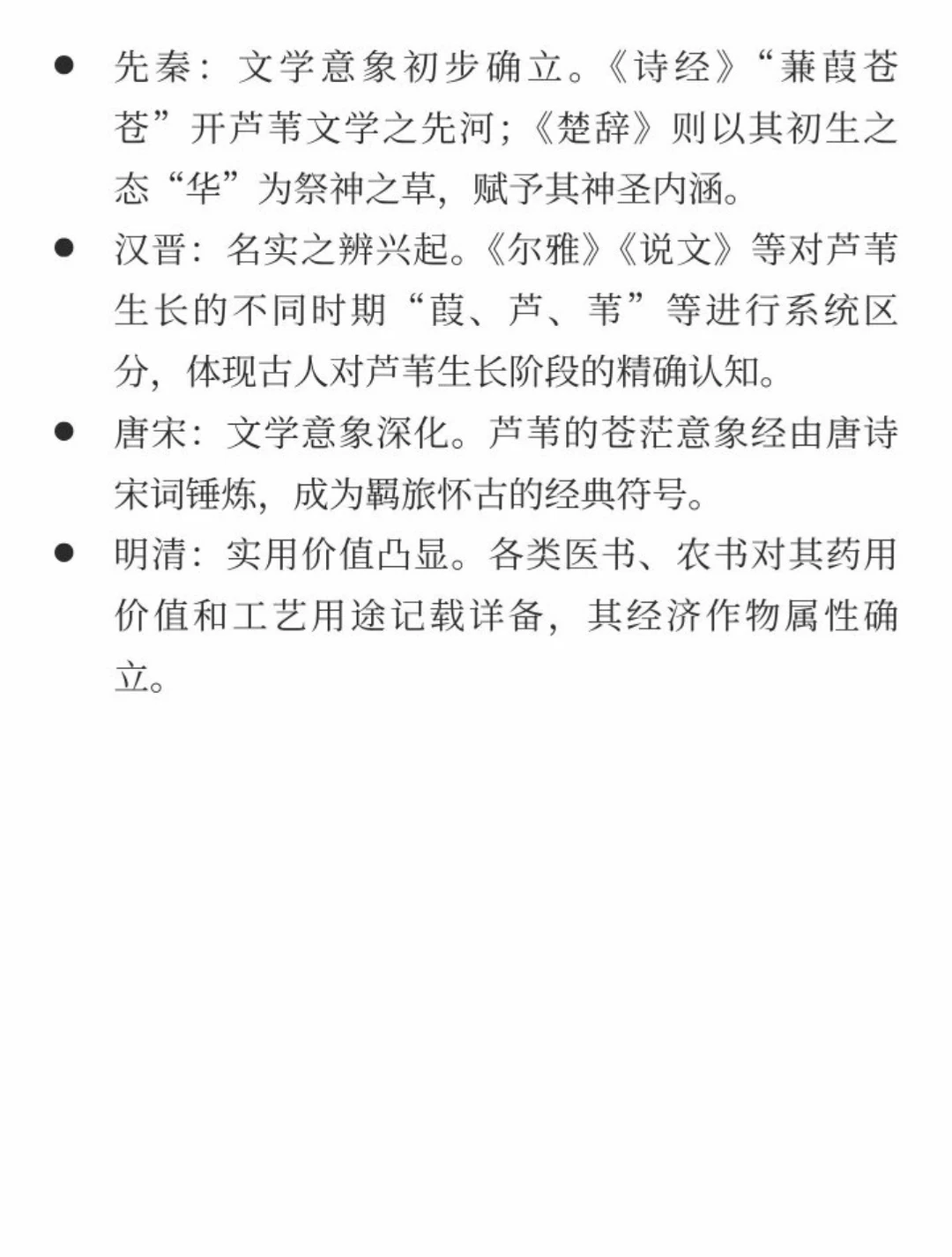 《楚辞》香草美人名录——华（芦苇）上篇
