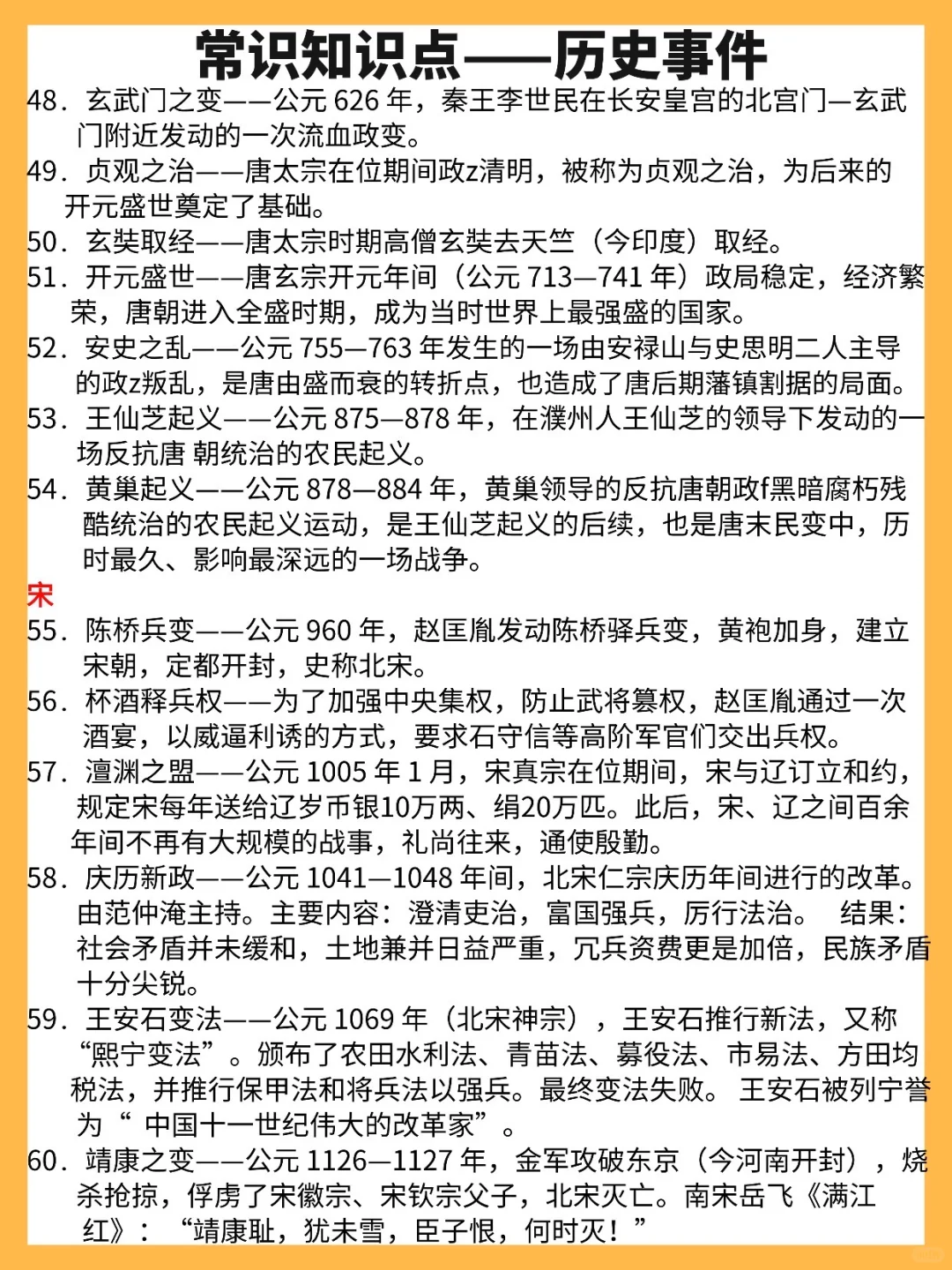 收藏‼️国考常识知识点——历史事件90条