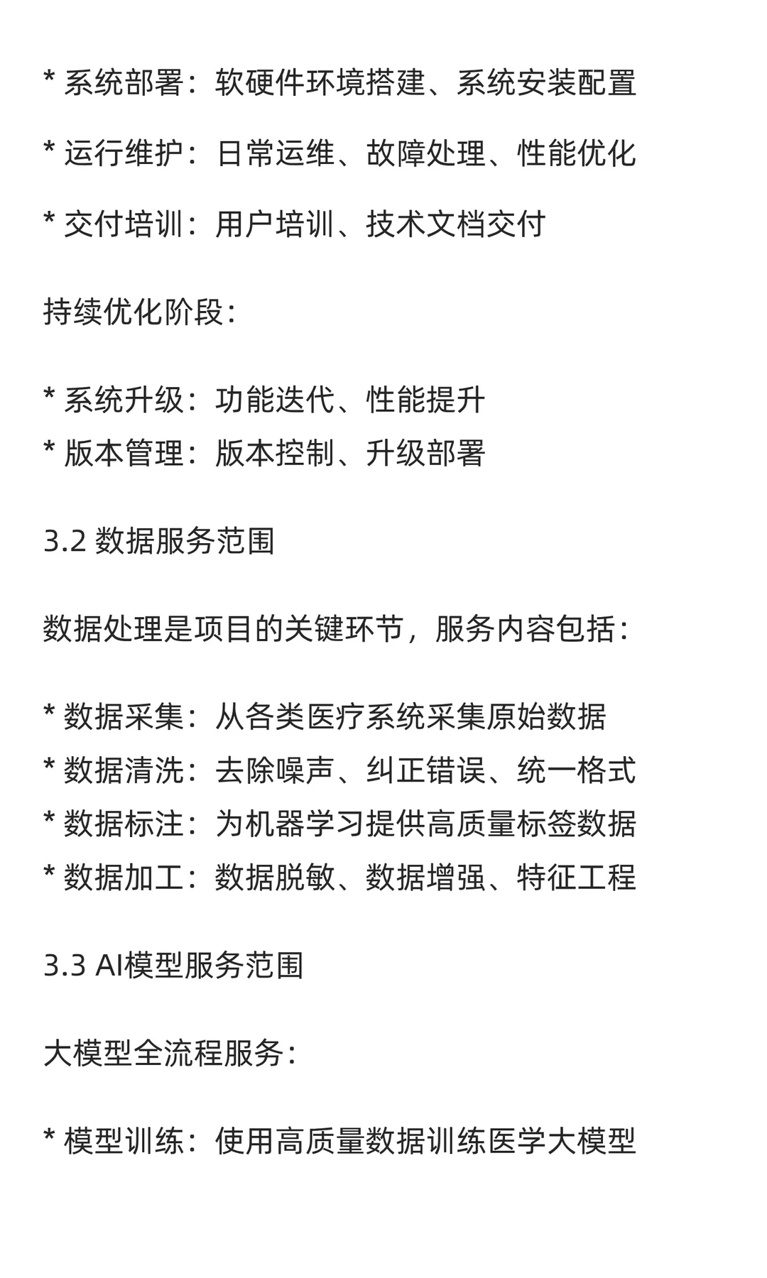 4.3亿元医疗AI大模型大单长啥样?