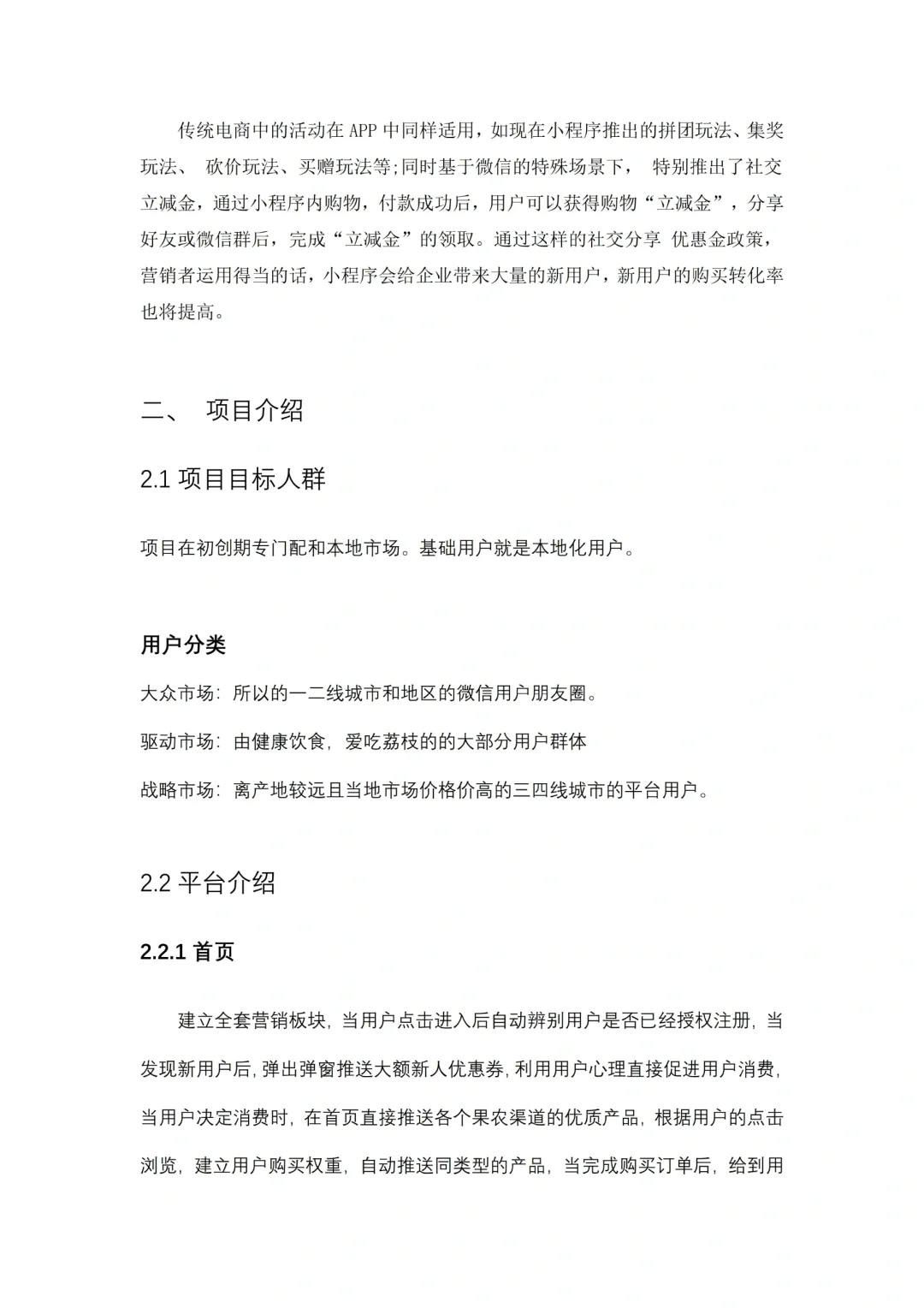 荔枝助农|乡村振兴电商（三创赛）