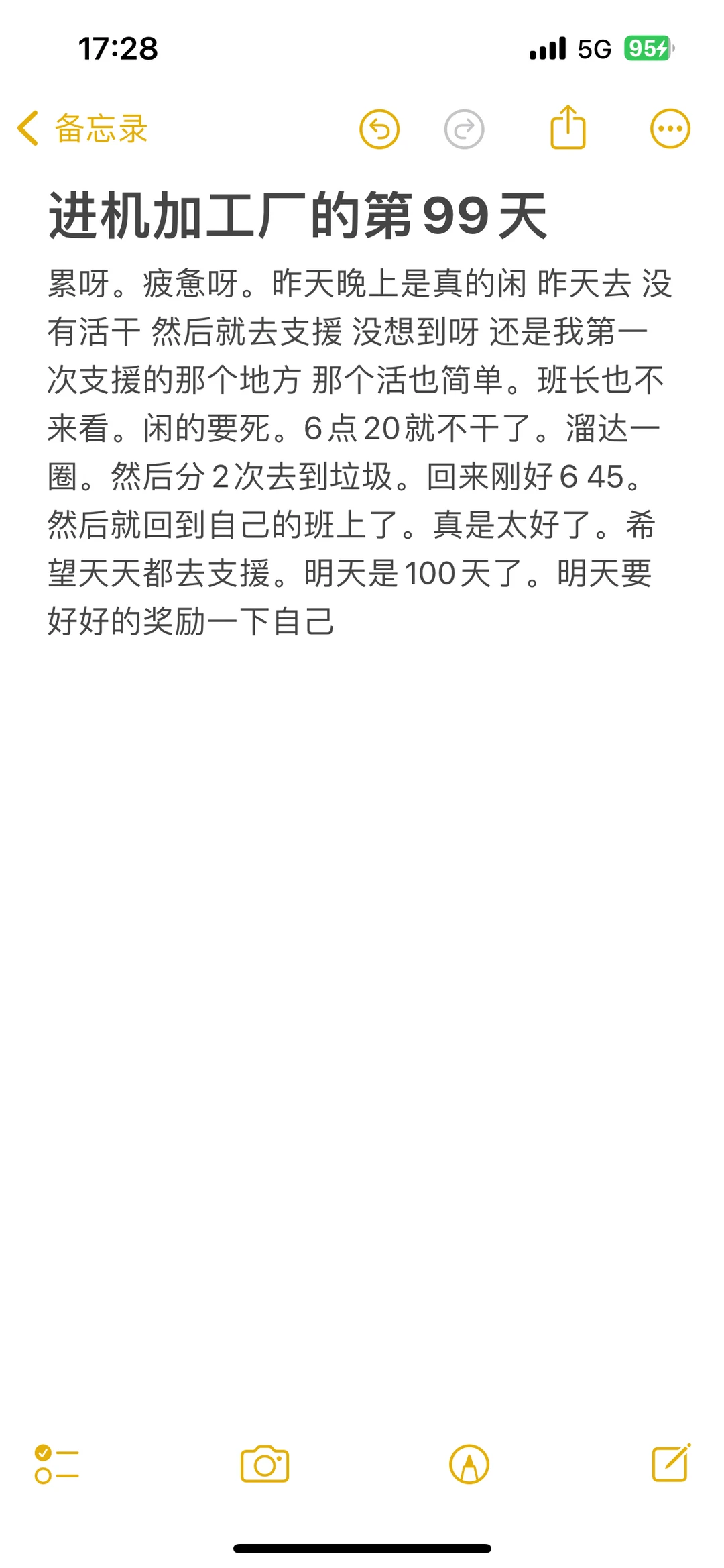 进机加工厂的第99天