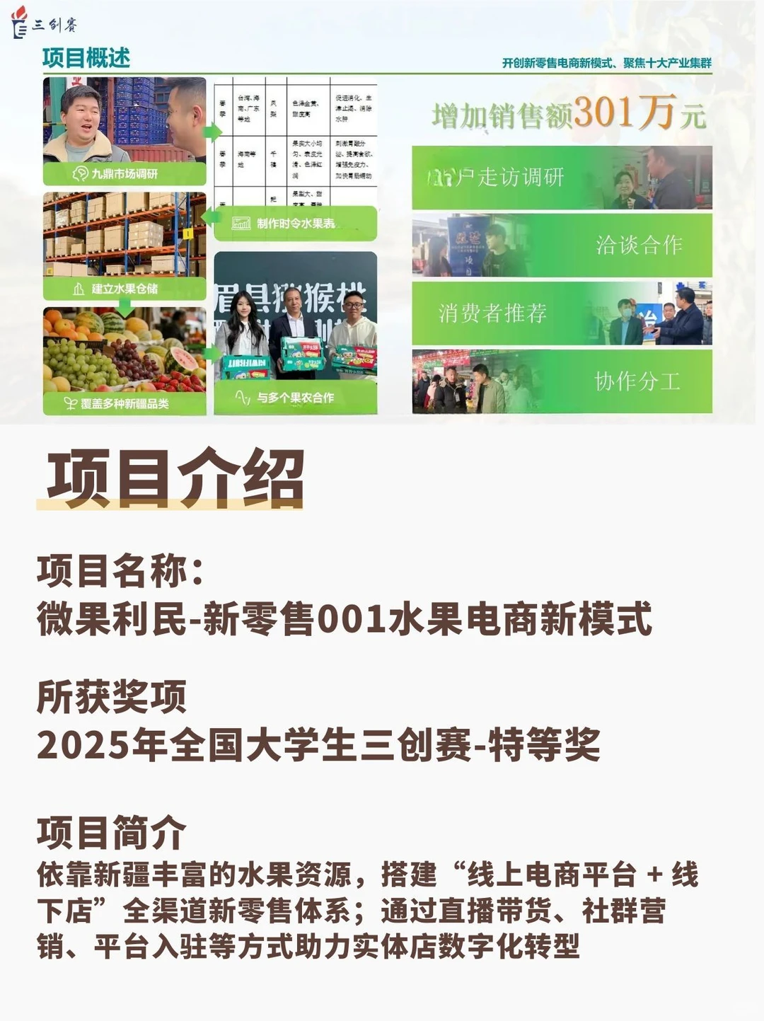 三创赛｜乡村振兴“国特”案例解析