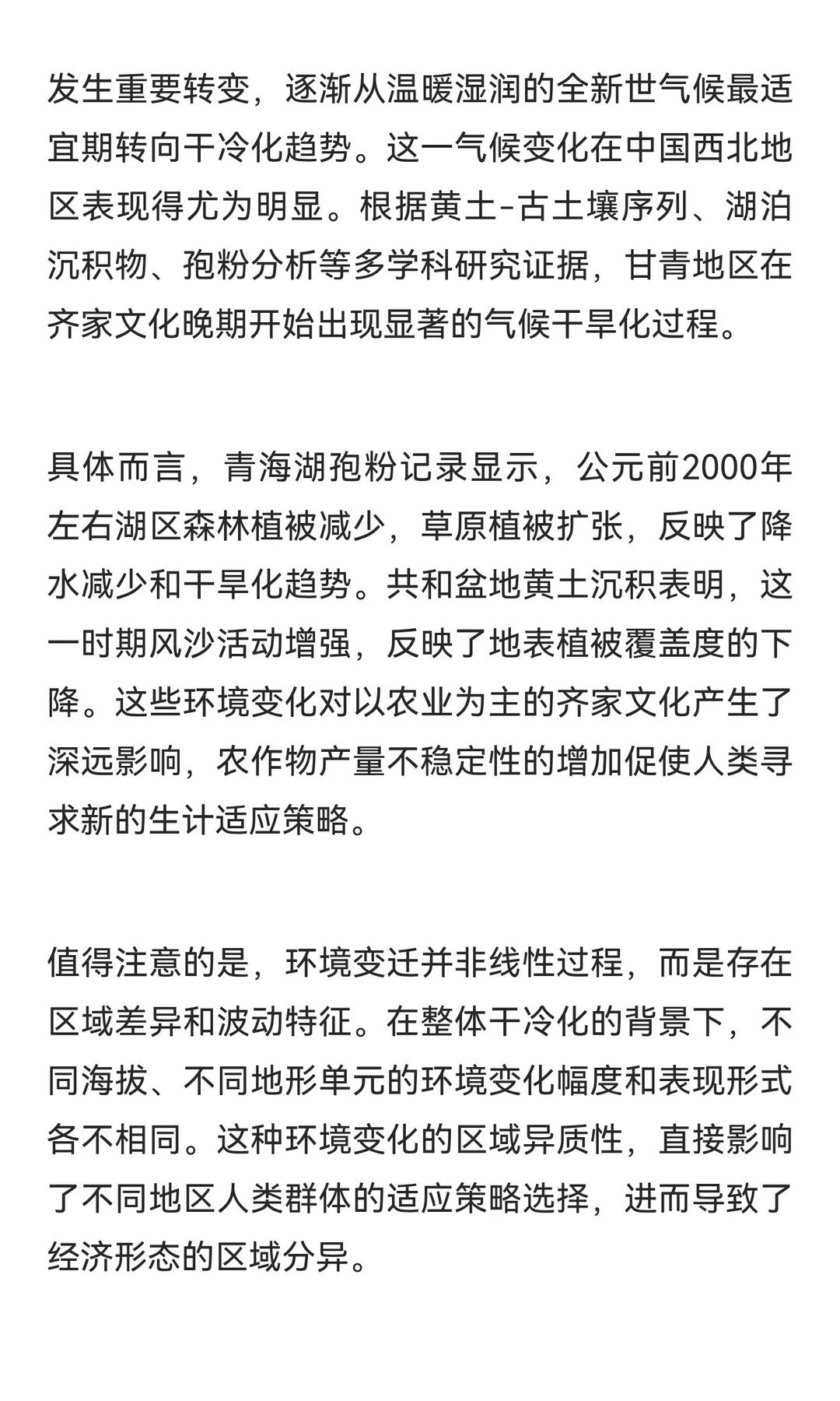 江河源·文明源：青海研究‖青铜时代农牧业