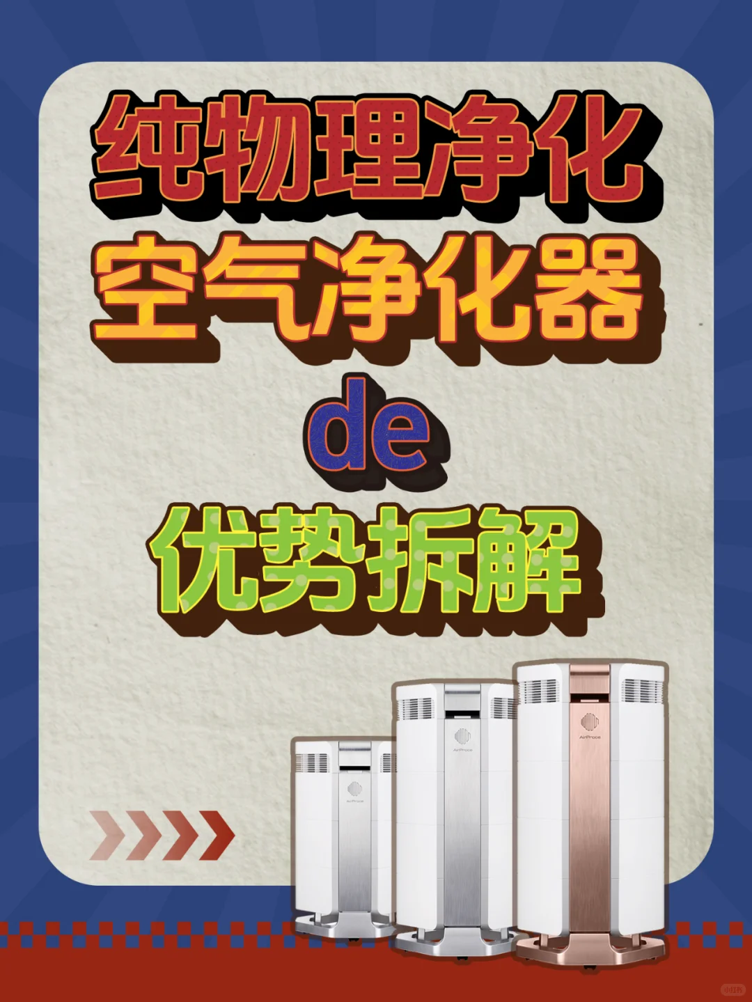 用纯物理净化空气净化器只有0次和无数次