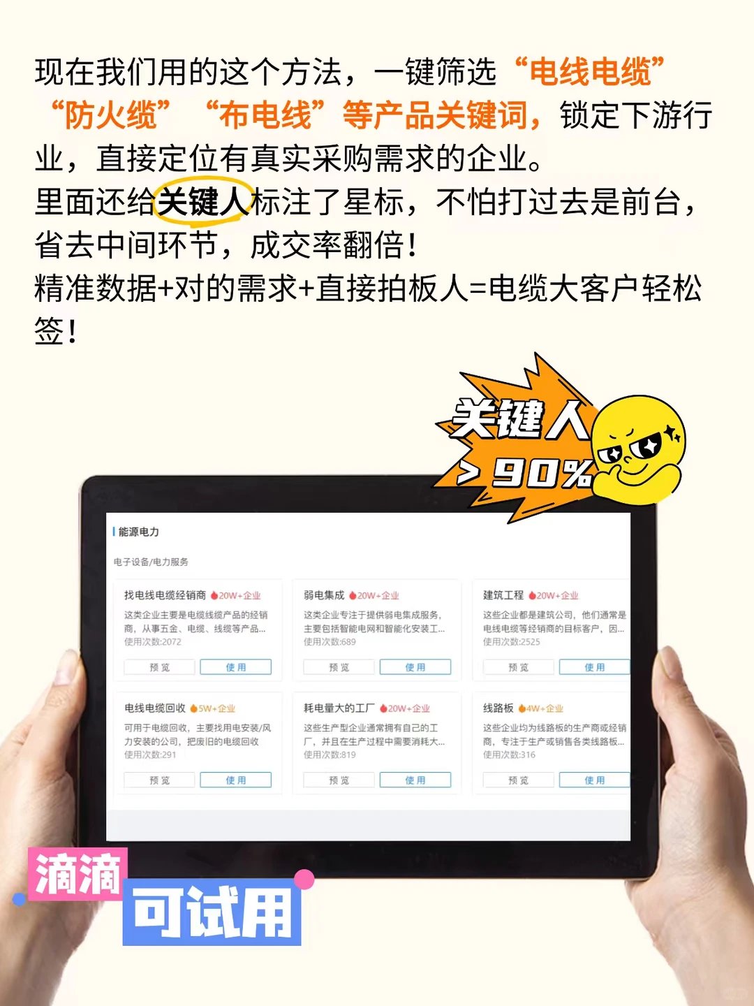 电线电缆行业找大客户成交的方法