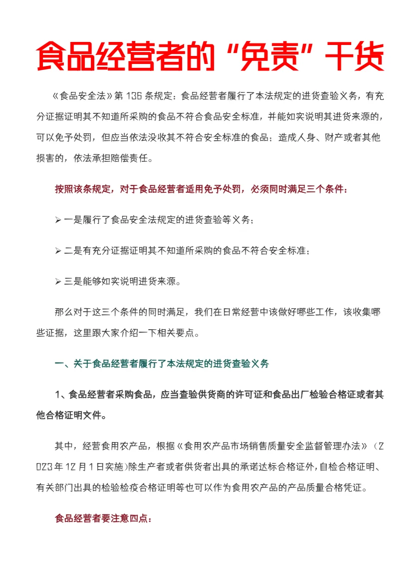 食品经营者必看免责秘籍大公开?超实用！