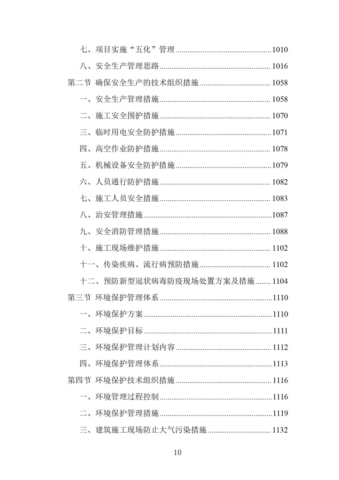 厂房建设工程施工设计投标方案 (1562页)
