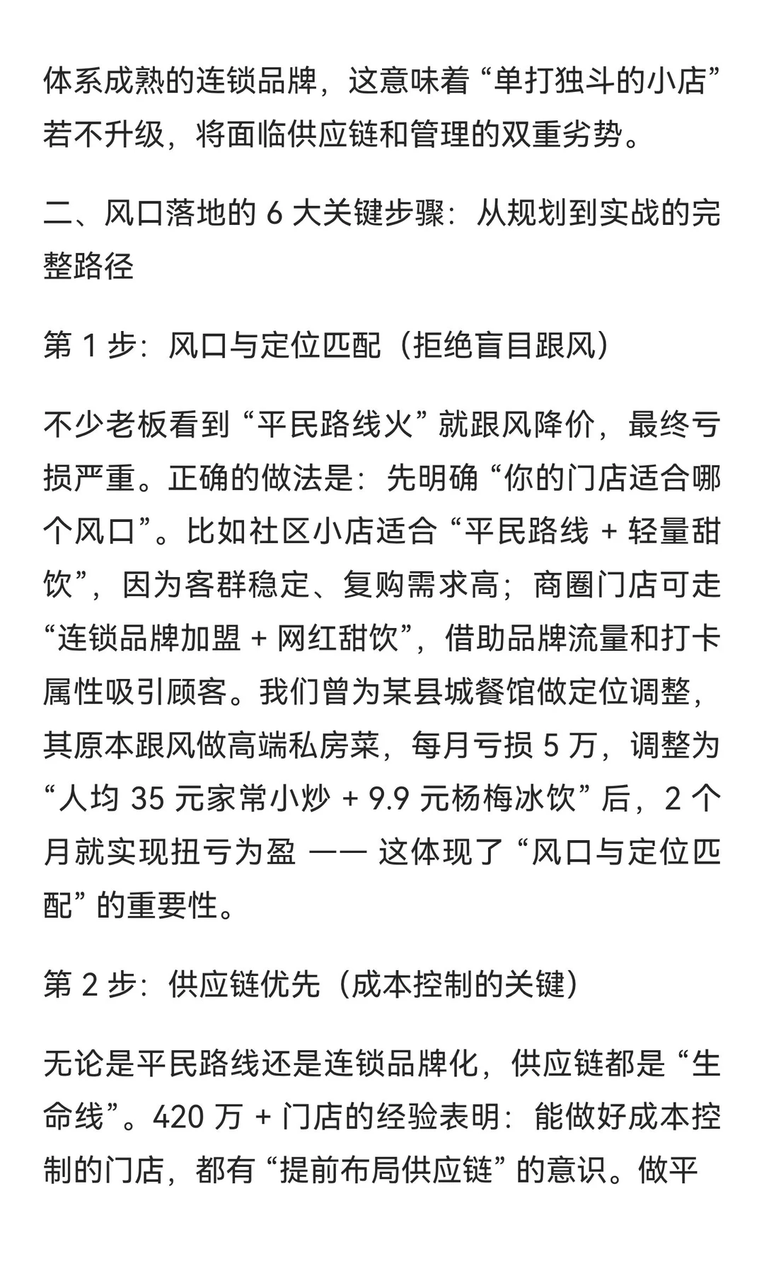 2026 餐饮风口已经很明显了！懂行的人已经