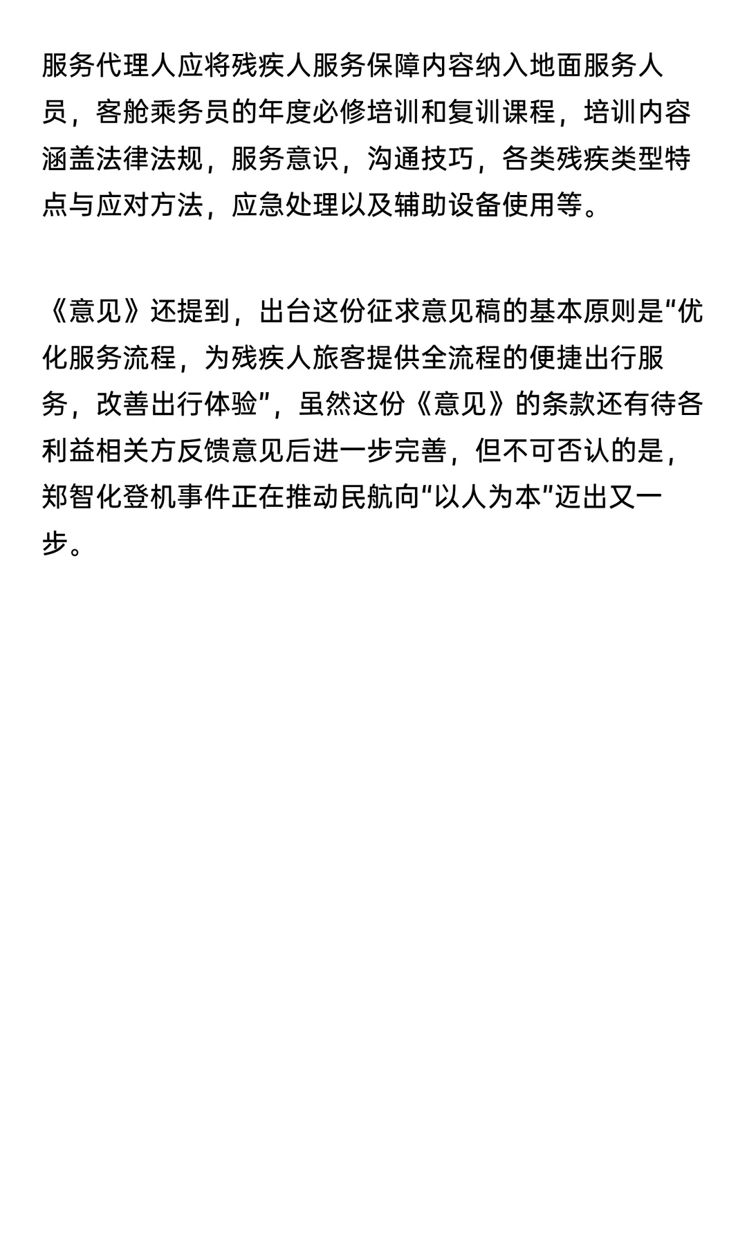 民航局出新规回应郑智化“连滚带爬”?