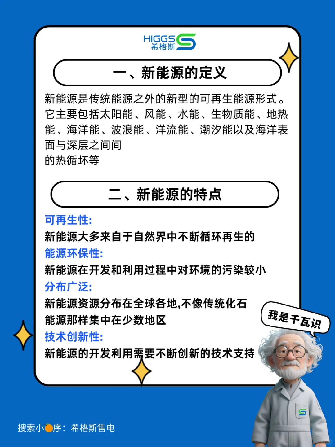 能源知识｜什么是新能源?新能源的分类?