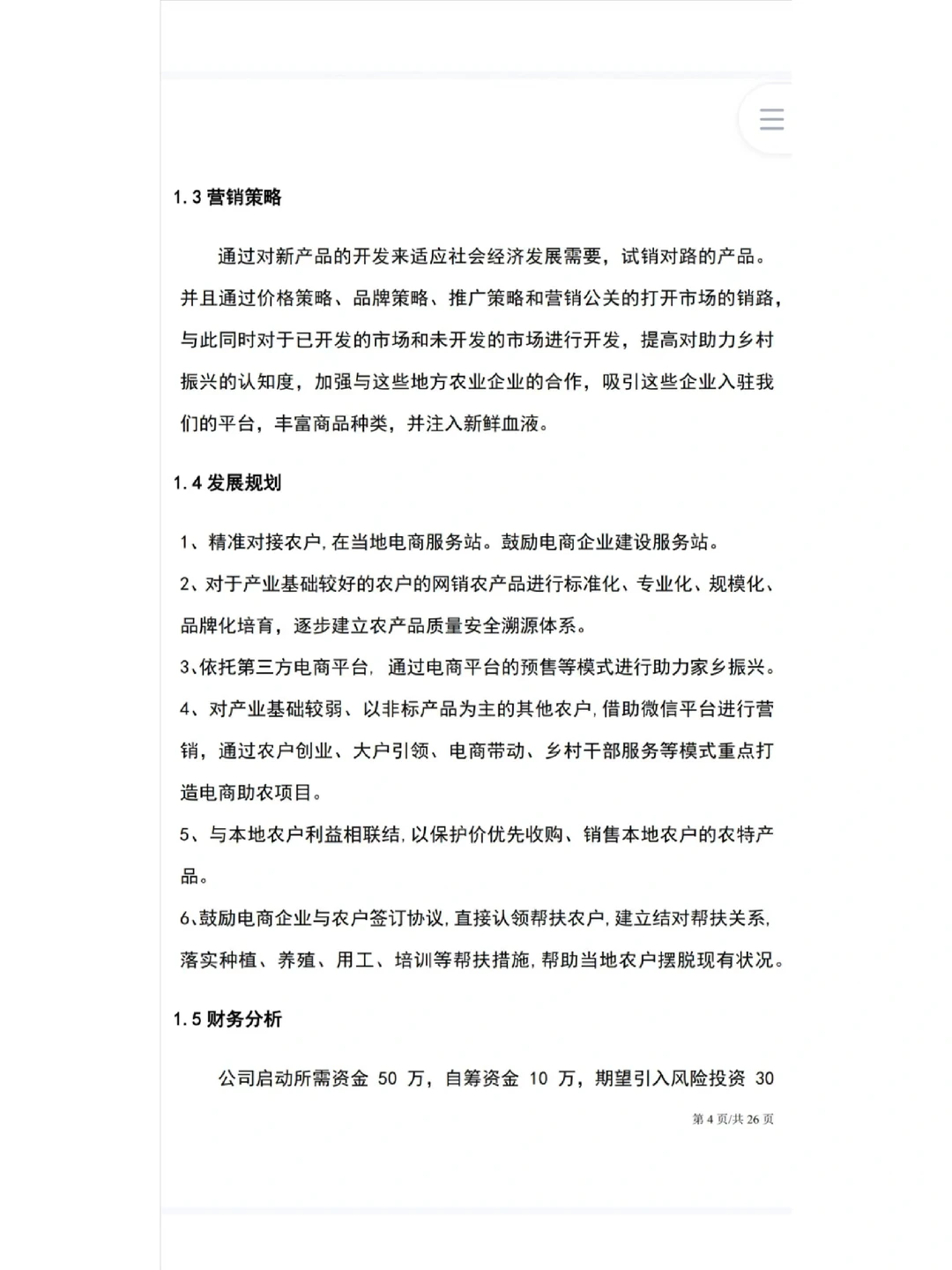 互联网+创新创业大赛（乡村振兴助农电商）