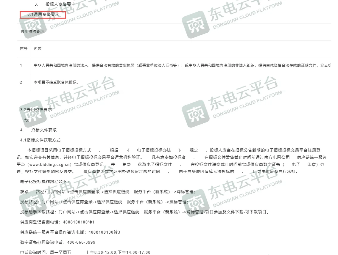 无人机招标公告