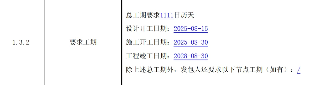 江北新区工业软件园招标