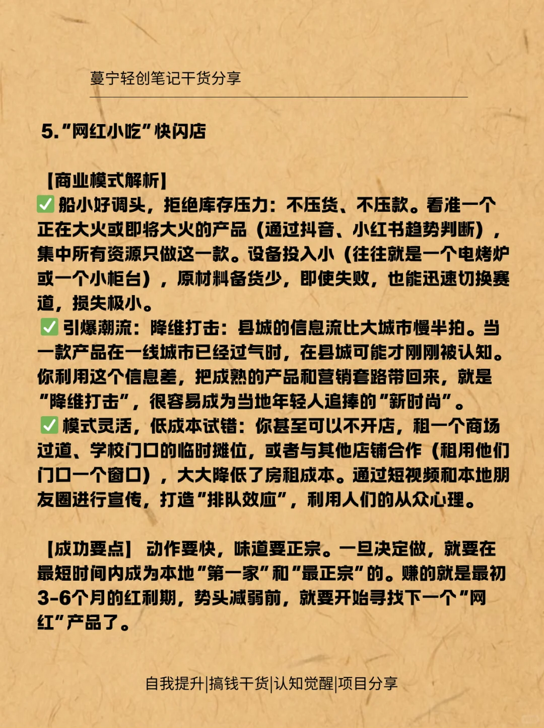 小县城闭眼做的六个小生意