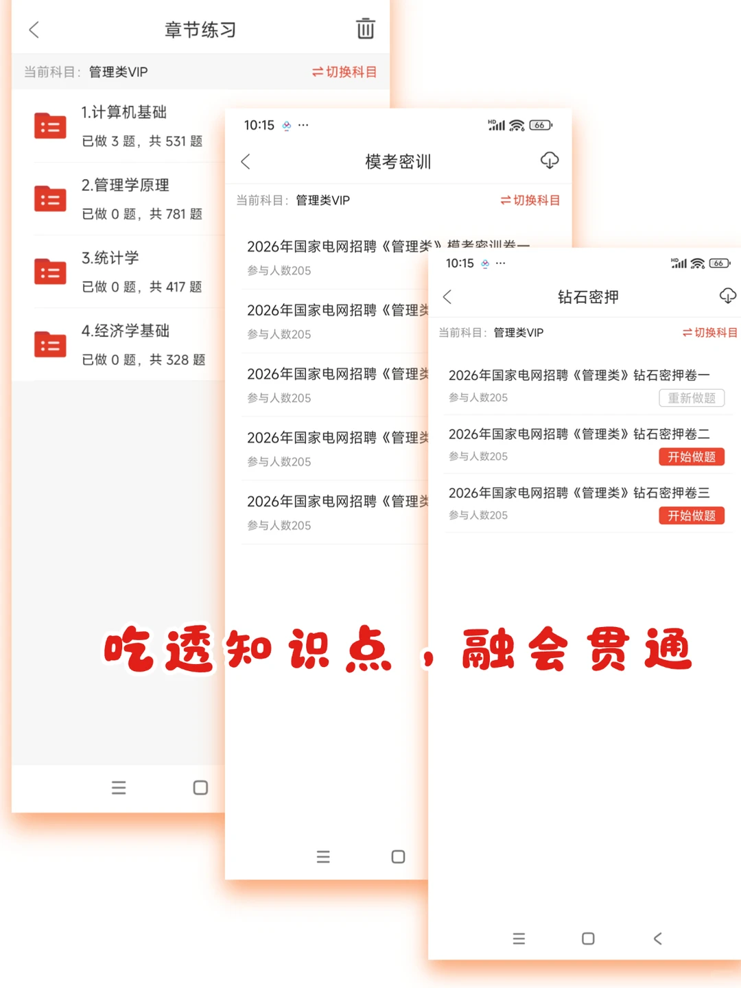 12.7国家电网招聘笔试来不及的,看这里!