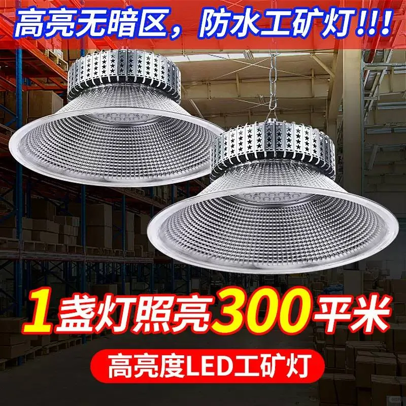 超亮LED工矿灯，照亮你的工业空间?
