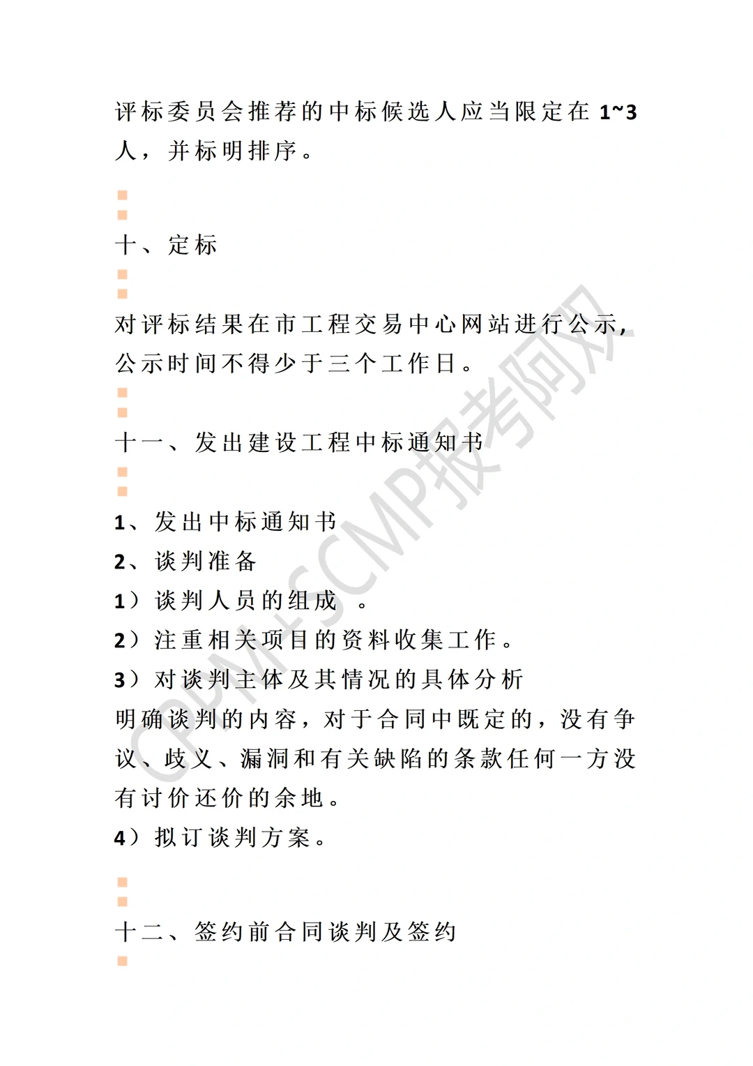 太全了！招投标采购全流程